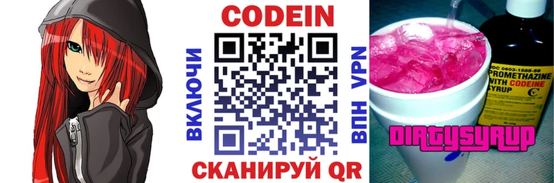 Codein напиток Lean (лин)  Старый Оскол 